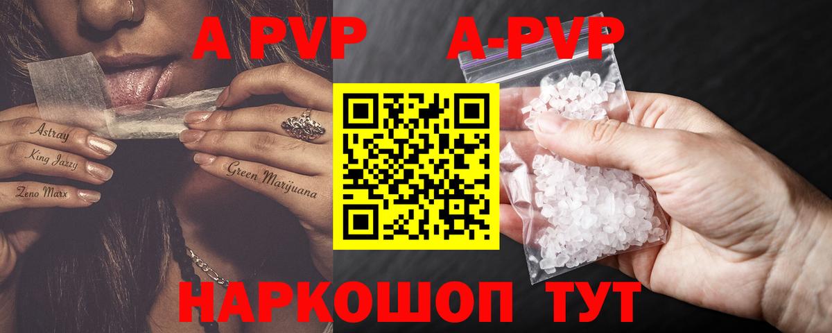 Alfa_PVP Crystall Апшеронск