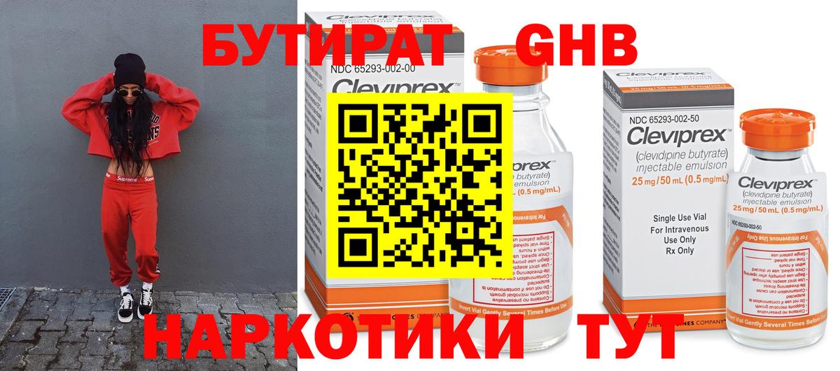 Бутират оксибутират  Вход с VPN  Бутират  Апшеронск 