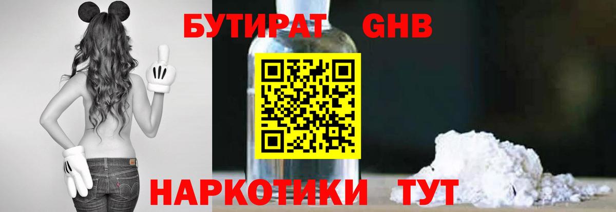 Бутират BDO Апшеронск