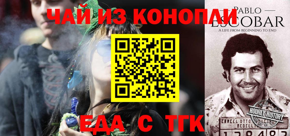 Апшеронск  Печенье с ТГК марихуана  Вход с VPN 