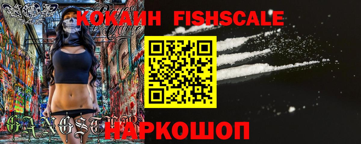 Cocaine FishScale  COCAIN Columbia  Вход с VPN  Апшеронск 