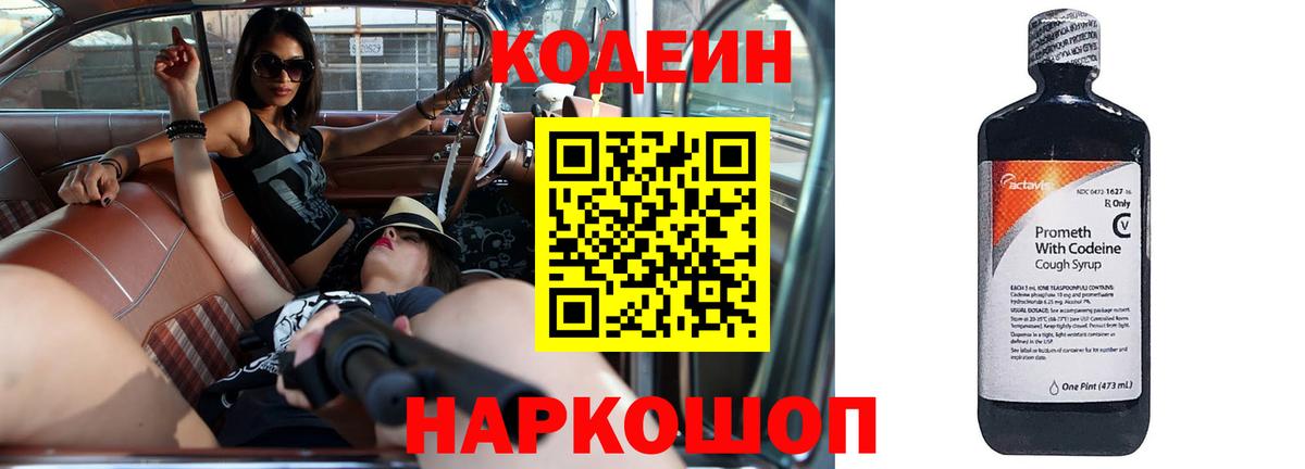 Апшеронск  Кодеиновый сироп Lean Purple Drank  Вход с VPN  Кодеиновый сироп Lean напиток Lean (лин) 