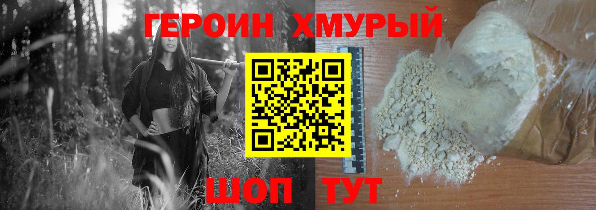 ГЕРОИН Афган Апшеронск