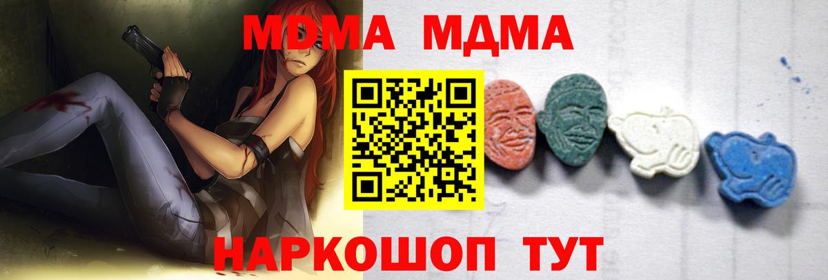 MDMA  Вход с VPN  Апшеронск  MDMA crystal  МДМА crystal 