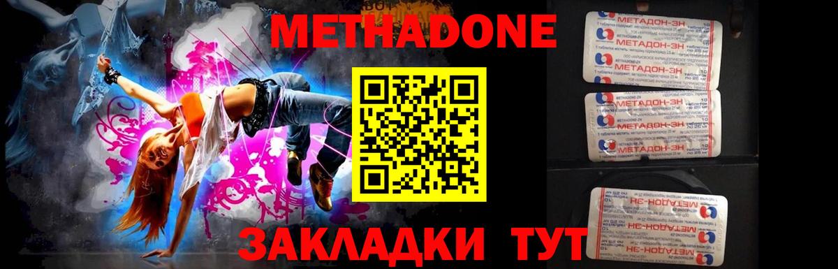 МЕТАДОН methadone  Вход с VPN  Апшеронск 