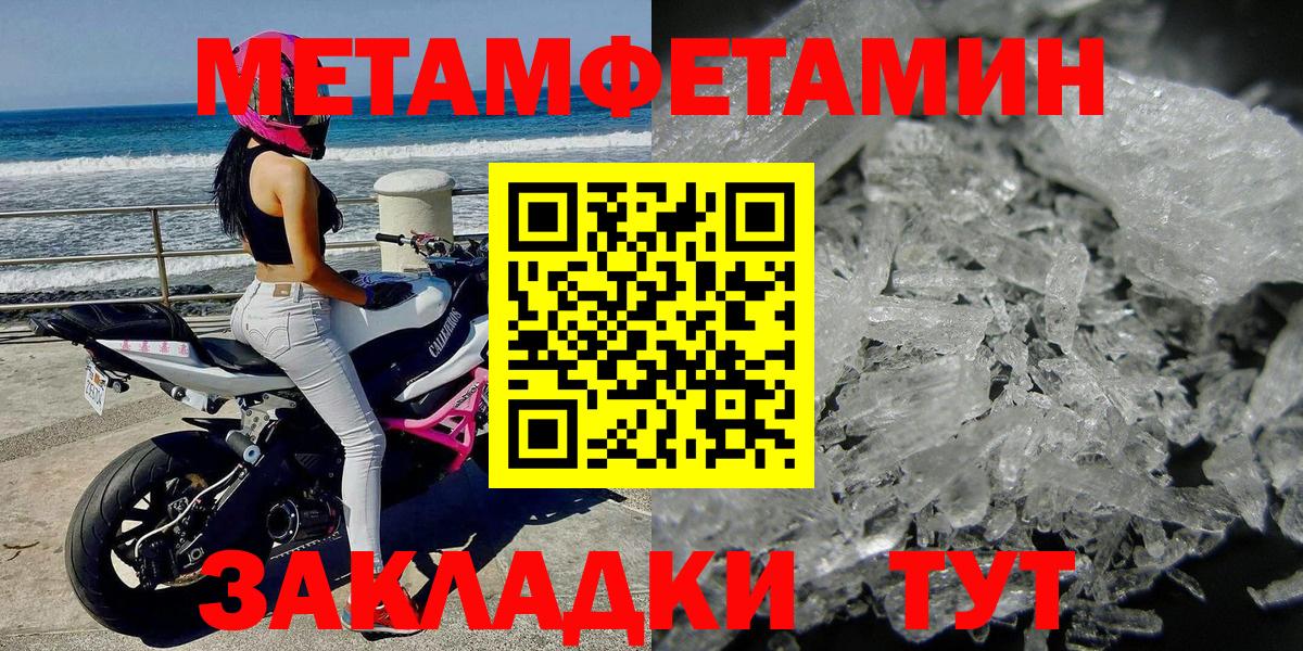 МЕТАМФЕТАМИН кристалл Апшеронск