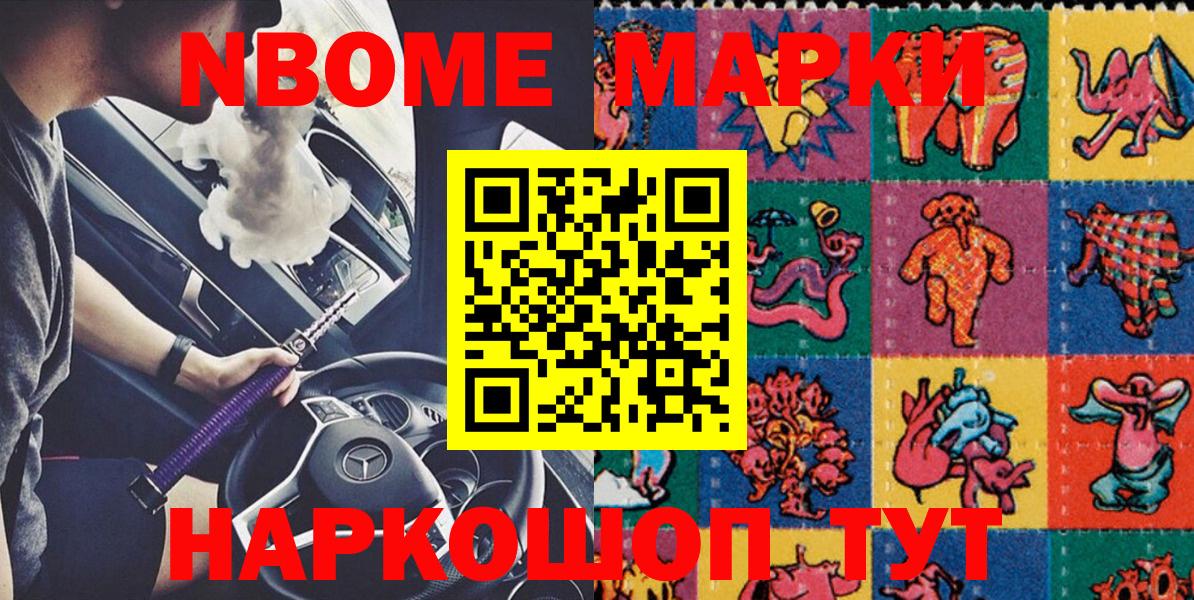 Марки N-bome 1500мкг  Вход с VPN  Марки N-bome  Марки N-bome 1500мкг  Апшеронск 