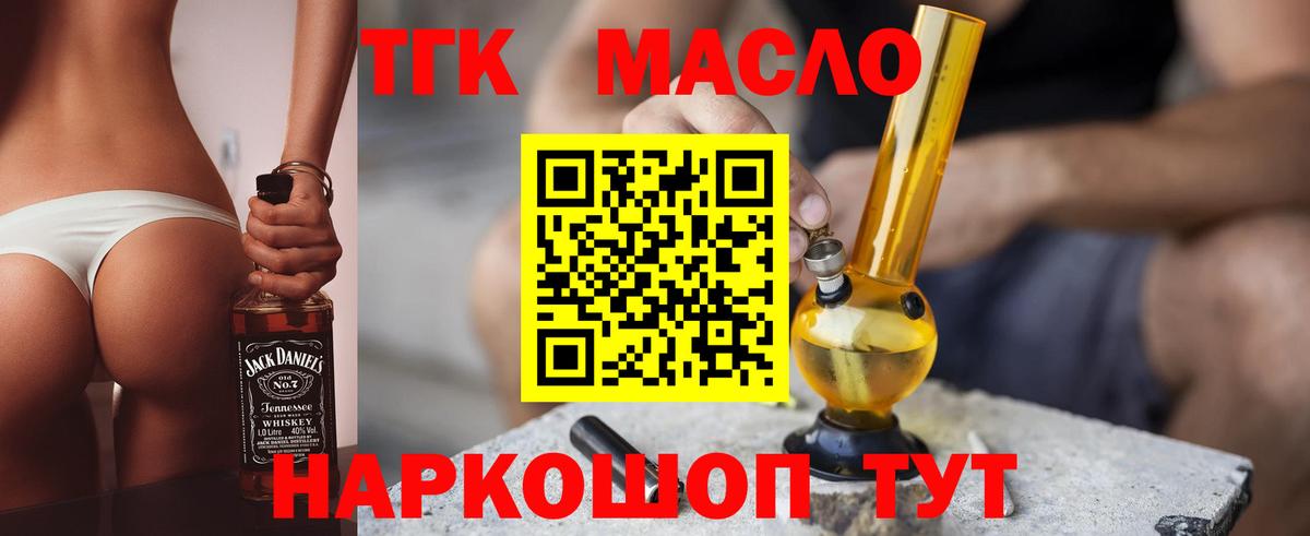 Дистиллят ТГК THC oil Апшеронск