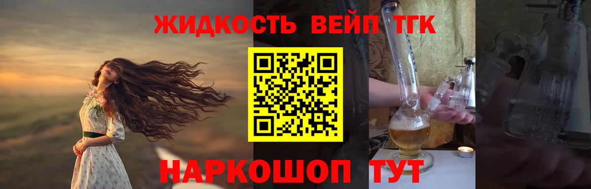ТГК THC oil  Дистиллят ТГК вейп  Апшеронск  Вход с VPN 
